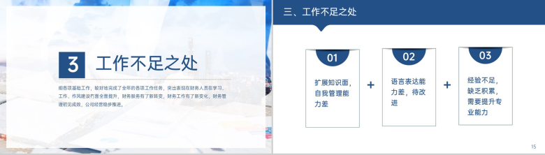蓝色大气财务会计年中总结报告工作成果展示PPT模板-8