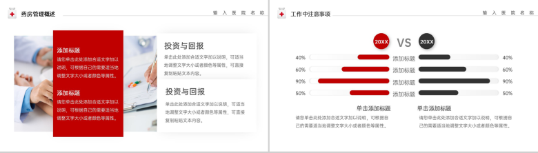 红色大气药品管理汇报医疗医药工作总结PPT模板-4