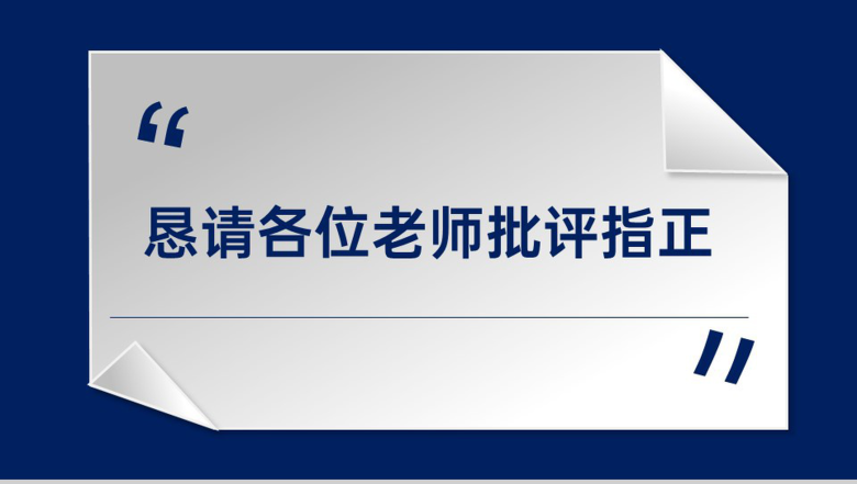 蓝白撞色简约毕业季大学生毕业论文答辩PPT模板-17