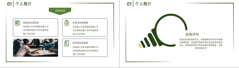 绿色简约大学生国家奖学金竞选个人奖项荣誉展示PPT模板-4