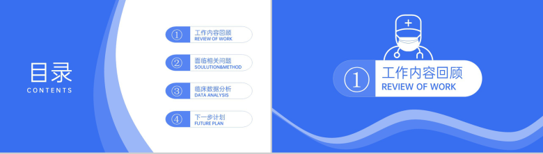 蓝色简洁医疗医药工作汇报护理情况总结PPT模板-2