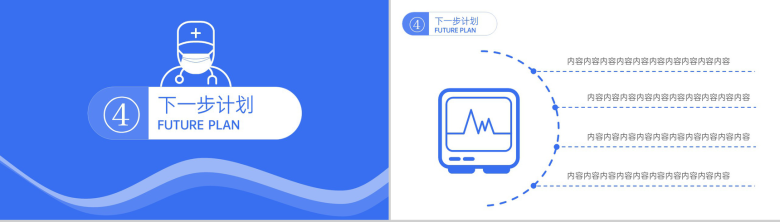 蓝色简洁医疗医药工作汇报护理情况总结PPT模板-7