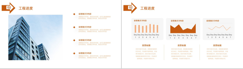 黄色商务建筑工程项目汇报工作进度总结PPT模板-7