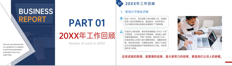 大气商务风总经理年终工作总结项目计划汇报PPT模板-3