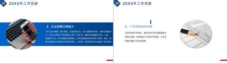 大气商务风总经理年终工作总结项目计划汇报PPT模板-4