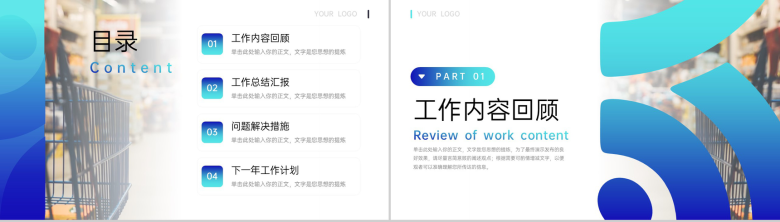 蓝色渐变商务风超市商场汇报工作总结报告PPT模板-2