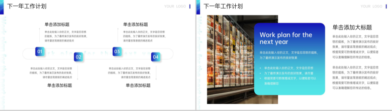 蓝色渐变商务风超市商场汇报工作总结报告PPT模板-8