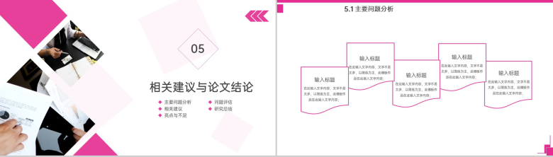 粉色简约风财务会计类毕业论文答辩PPT模板-12