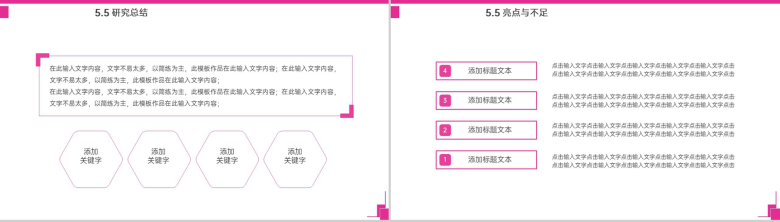 粉色简约风财务会计类毕业论文答辩PPT模板-14