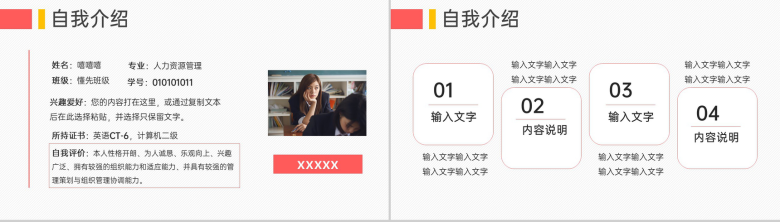 红黄撞色简约国家奖学金申请个人简介自我介绍PPT模板-3