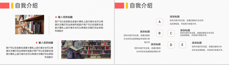 红黄撞色简约国家奖学金申请个人简介自我介绍PPT模板-4