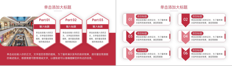 红色商务超市工作汇报营业情况总结演讲PPT模板-8