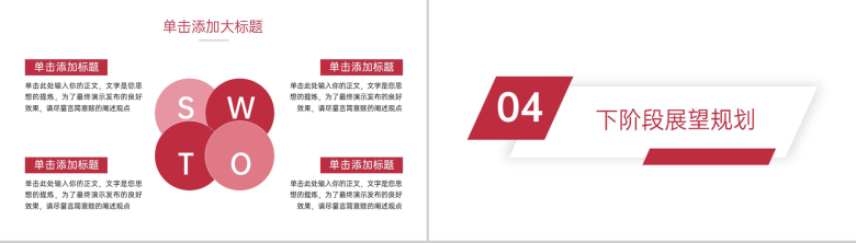 红色商务超市工作汇报营业情况总结演讲PPT模板-7