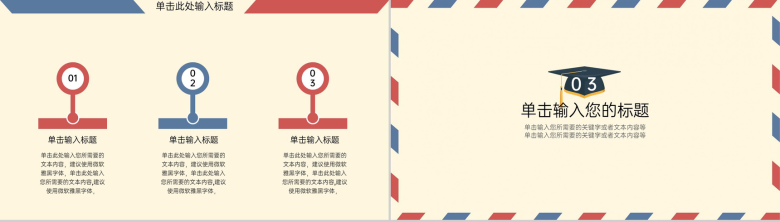 红蓝色系创意信封式大学生毕业论文答辩PPT模板-7