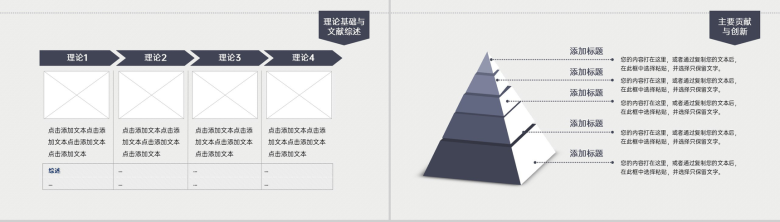 蓝色清新淡雅高等学校毕业论文答辩论文总结PPT模板-5