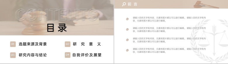 茶色简约法学生毕业论文答辩选题来源及背景PPT模板-2