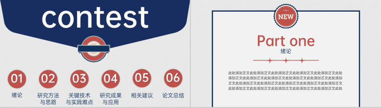 撞色扁平化英伦风毕业论文答辩开题研究学术报告PPT模板-2