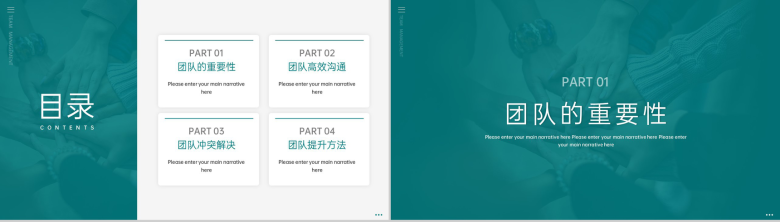 绿色简约风企业团队介绍团队建设与管理PPT模板-2