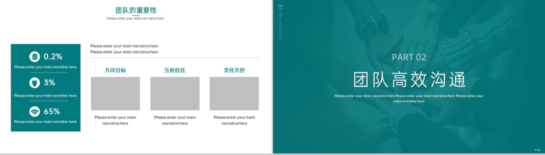 绿色简约风企业团队介绍团队建设与管理PPT模板-5