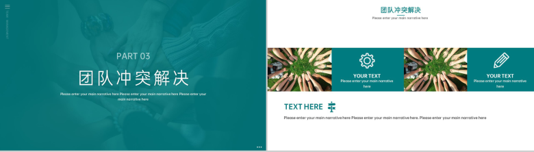 绿色简约风企业团队介绍团队建设与管理PPT模板-8