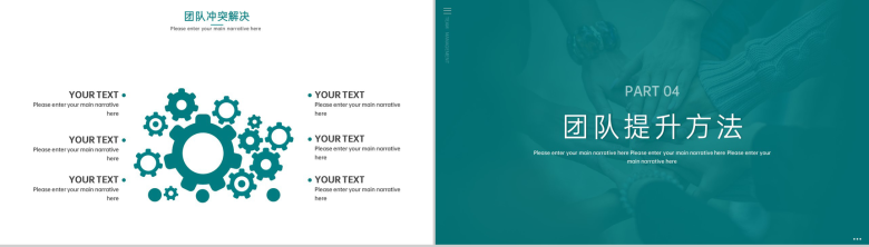 绿色简约风企业团队介绍团队建设与管理PPT模板-10