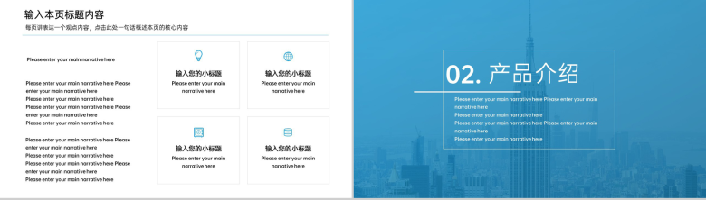 简洁蓝色企业产品介绍案例展示客户反馈PPT模板-4
