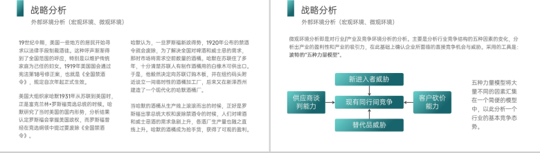 绿色商务风企业介绍发展战略管理概述及过程PPT模板-7