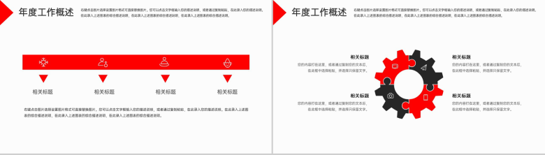 红白撞色商务风企业介绍文化宣传项目推广PPT模板-4