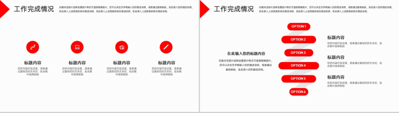 红白撞色商务风企业介绍文化宣传项目推广PPT模板-7