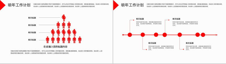 红白撞色商务风企业介绍文化宣传项目推广PPT模板-15