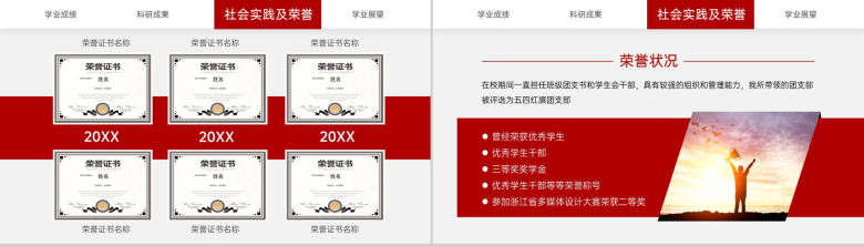 红色简约研究生国家奖学金答辩荣誉展示PPT模板-8