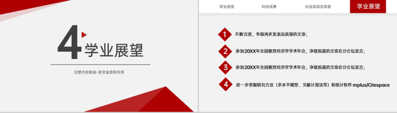 红色简约研究生国家奖学金答辩荣誉展示PPT模板-9