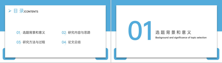 蓝白简洁学术风应届生毕业论文答辩学术研究报告PPT模板-2