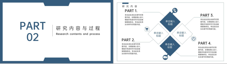 蓝灰扁平化大学生论文答辩选题背景学术报告PPT模板-5