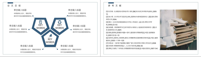 蓝灰扁平化大学生论文答辩选题背景学术报告PPT模板-9