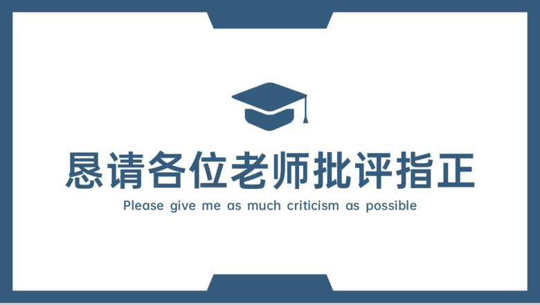 蓝灰扁平化大学生论文答辩选题背景学术报告PPT模板-10