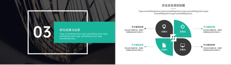 黑绿撞色简约毕业论文答辩研究成果与应用PPT模板-10