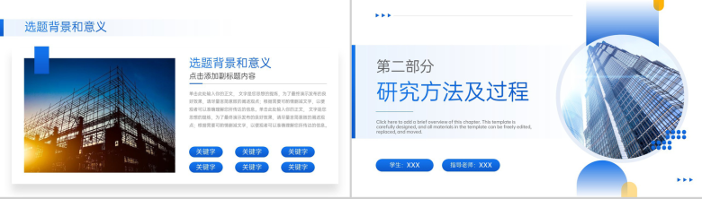 蓝色商务应届生土木工程专业毕业论文答辩PPT模板-4
