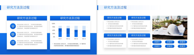 蓝色商务应届生土木工程专业毕业论文答辩PPT模板-5