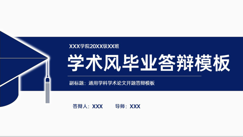 深蓝简约风大学生毕业论文答辩学术研究成果展示PPT模板-1