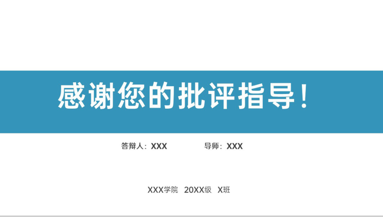 蓝色简约风毕业论文总结研究思路及过程PPT模板-14