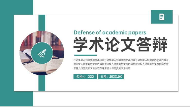 绿色简约大学生学术论文答辩研究成果与思路PPT模板-1