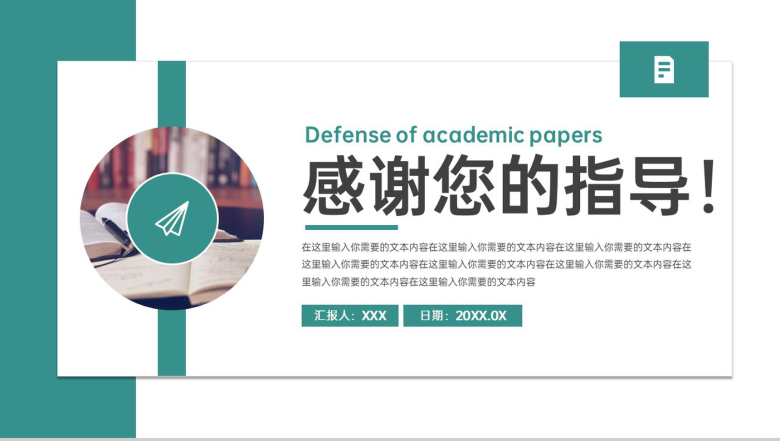 绿色简约大学生学术论文答辩研究成果与思路PPT模板-11