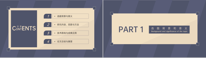 深蓝简约风毕业论文答辩技术路线与成果应用PPT模板-2