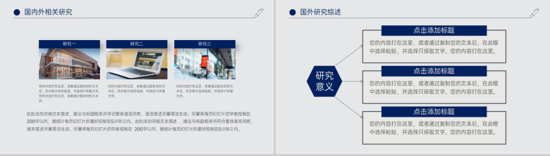 蓝色简约大气风毕业答辩研究思路及过程PPT模板-4