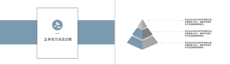 灰蓝简约法学生毕业论文答辩完整框架PPT模板-4