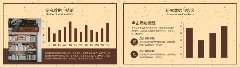 褐色简约历史学专业毕业论文答辩研究结果与反思PPT模板-6