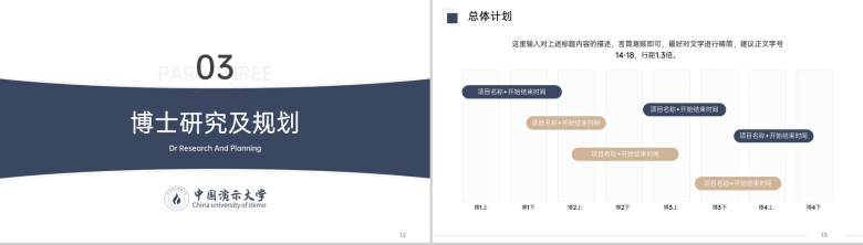 深蓝简约博士研究生复试申请汇报研究经历及成果PPT模板-7