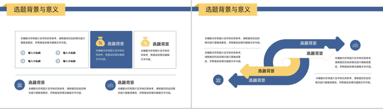 黄蓝撞色经济学相关专业毕业论文答辩选题背景PPT模板-3