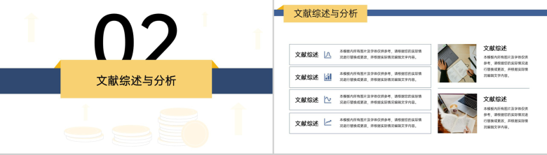 黄蓝撞色经济学相关专业毕业论文答辩选题背景PPT模板-4